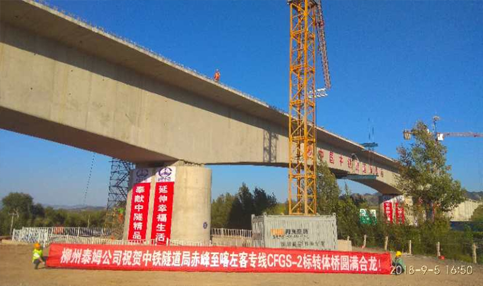 赤喀客運(yùn)專線跨長深高速公路特大橋轉(zhuǎn)體橋（中鐵隧道局）