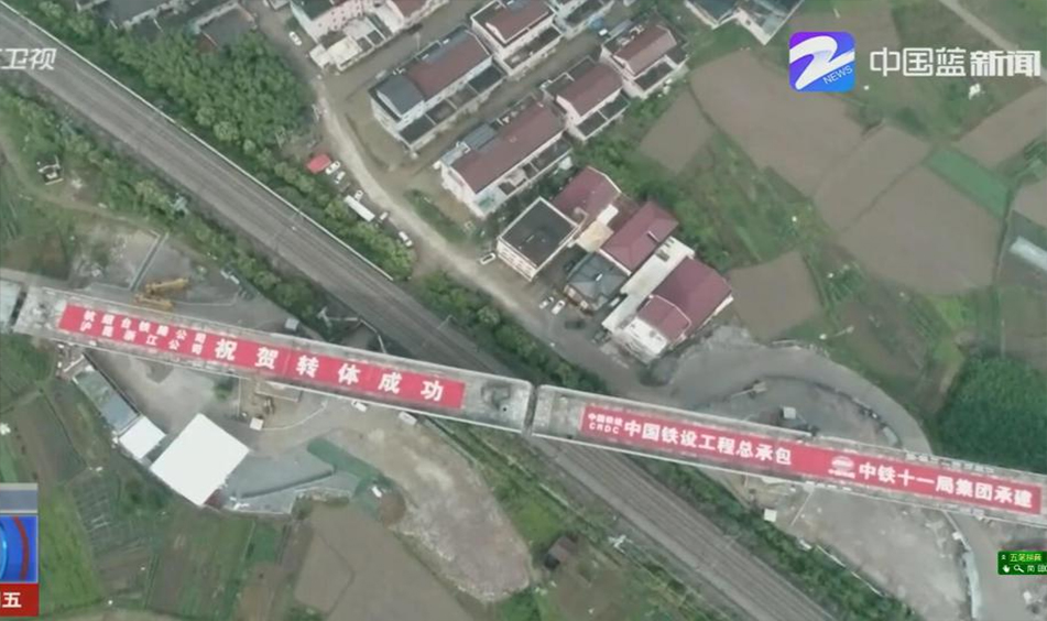 胡岙橋跨甬臺溫鐵路特大橋大轉(zhuǎn)體橋（中鐵十一局）