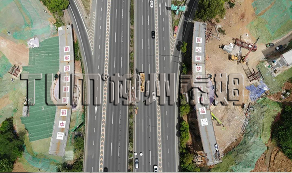 跨成南高速公路大跨度雙幅雙曲鋼箱梁轉(zhuǎn)體（中鐵城建）