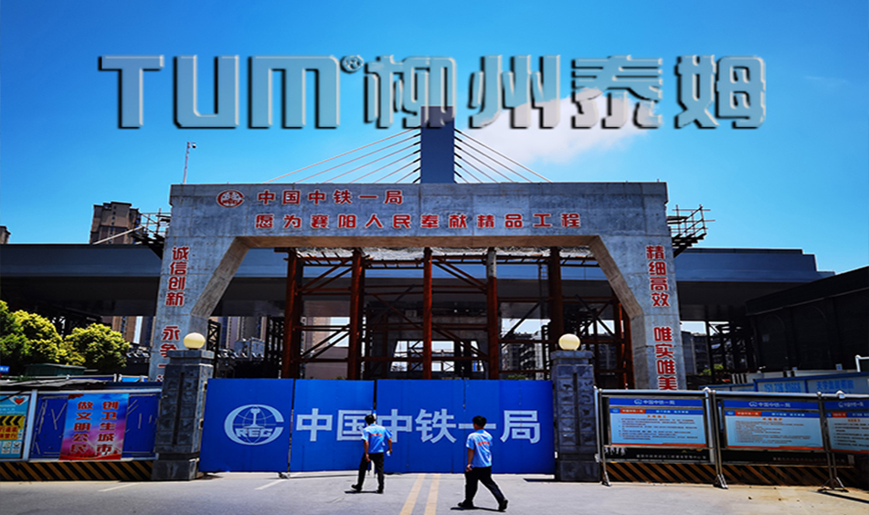 湖北襄陽東西軸線上跨鐵路公路橋轉(zhuǎn)體（中鐵一局）
