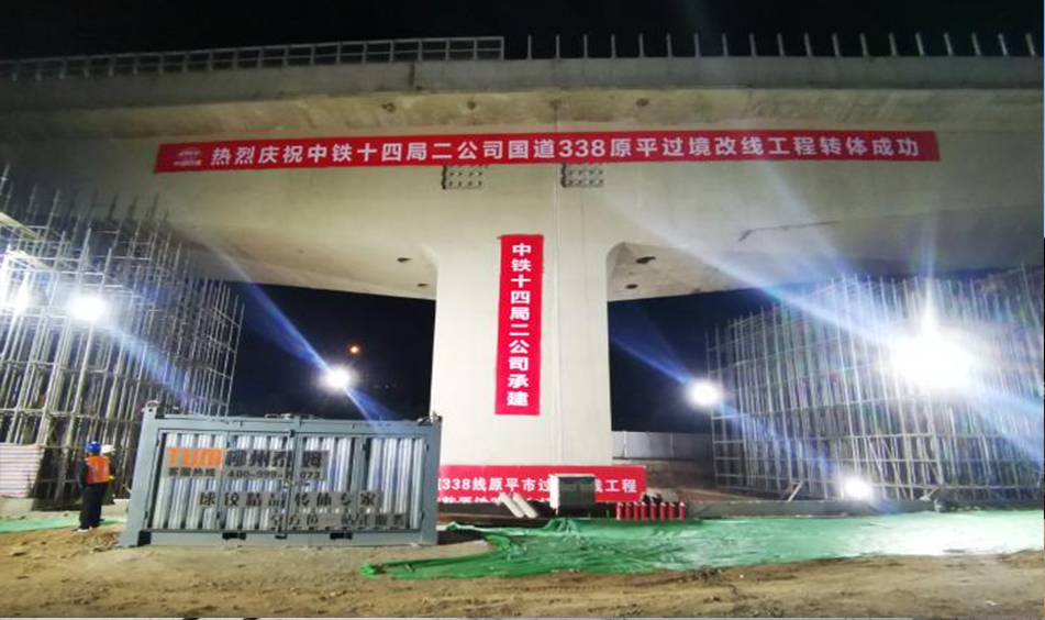 國道338線山西忻州原平市過境改線上跨韓原鐵路立交轉(zhuǎn)體（中鐵十四局二公司）
